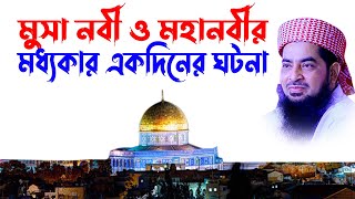 eliasur rahman zihadi | eliasur rahman zihadi waz | jihadi - ইলিয়াছুর রহমান জিহাদী-মুসা নবী শেষ নবী