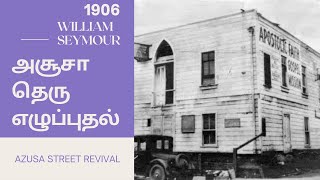 அசூசா தெரு எழுப்புதல் |AZUSA STREET REVIVAL TAMIL DOCUMENTARY |WILLIAM SEYMOUR|TAMIL REVIVAL HISTORY