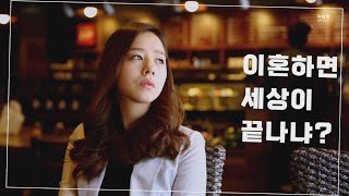 [꽃피는 봄이오면]  웹드라마 EP2 (eng) 리얼기혼연애담