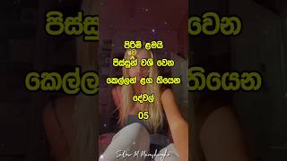 කොල්ලො වශීවෙන කෙල්ලො ළඟ තියෙන දේවල් ❤️| Tips to impress a boy 😍 #shorts #top10 #viral