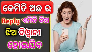 କେମିତି ଅଛ ର Reply amiti dio jhia diwani hoi jibo || kemiti ocho r answer ||Kan Odia love tips