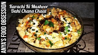 Dahi Chana Chaat Recipe | Karachi Ki Mashoor Dahi Chana Chaat Recipe | Masala Aloo Chole Chaat