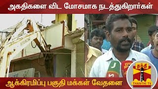 அகதிகளை விட மோசமாக நடத்துகிறார்கள் - ஆக்கிரமிப்பு பகுதி மக்கள் வேதனை | Velacherry