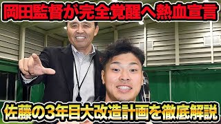 【岡田監督が動き出す】佐藤輝明の打撃大改造プランを徹底解説!! 2年目で爆烈進化もこんなもんじゃ無い発言について【阪神タイガース】