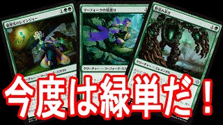 【MTGアリーナ】今度は緑単でヒストリックに挑む