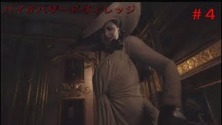 ＃4［バイオハザードヴィレッジ］ようこそ、ドミトレスク城の中庭へ（トロフィー1個獲得）［Biohazard village］