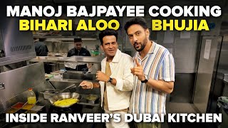Manoj Bajpayee COOKS Aloo Ki Bhujia Inside Ranveer Brar’s Dubai Kitchen | Mashable Gatecrashes | EP5
