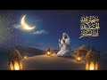 SubhanAllah Alhamdulillah Allahu Akbar 🌙 | Arabic Nasheed | سبحان الله الحمد لله الله أكبر 🌙