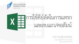 สอน Excel: การใช้คีย์ลัดในการแทรกและลบแถวกับคอลัมน์