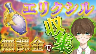 【原神参加型】無課金で可能なエリクシル集め！宝箱とか聖遺物も駆使してくぞ！　地方伝説・精鋭狩りも！ 初見・ROM専歓迎の【めっちゃ喋る関西弁イケボ雑談】#男性VTuber #原神 #樹脂 #フリーナ