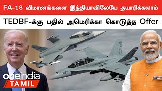 FA-18 Aircraft-ஐ India-விலேயே தயாரிக்க America கொடுத்த ஆஃபர்.. ஆனால் ஒரு டிவிஸ்ட் இருக்கு