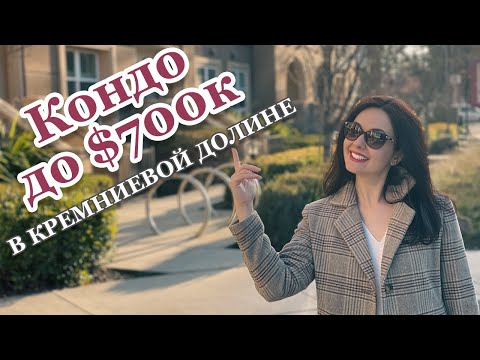 Кремниевая Долина Купить Дом