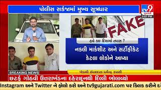 LCB arrest Dr. Akhilesh as main accused in fake marksheet and certificate scam | Kheda | TV9News