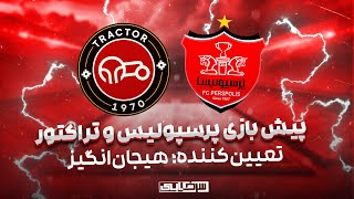 پیش بازی پرسپولیس و تراکتور - هفته هفدهم لیگ برتر فوتبال ایران