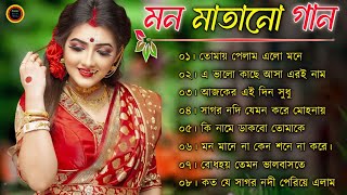 Hit Bangla Gaan || Romantic Bangla Gaan |Bengali Old Song | 90s Bangla Hits | Bangla mp3