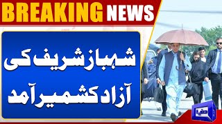 Azad Kashmir Welcomes Shahbaz Sharif: A Momentous Arrival | Dunya News