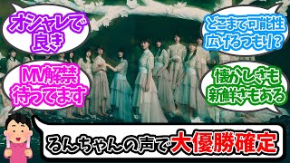 【櫻坂46】「五月雨よ」収録曲『車間距離』初解禁を聴いたみんなの反応【森田ひかる優勝】