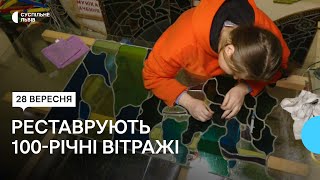 У Львові реставрують 100-річні вітражі