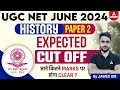 UGC NET History Expected Cut Off 2024 | UGC NET Cut Off 2024