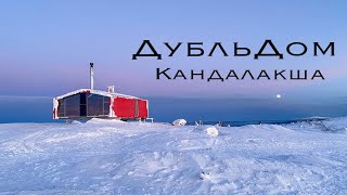 Обзор ДубльДома в Кандалакше |  Волосяная сопка |  Видовой дом на горе