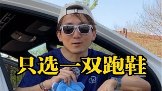 各个品牌都是跑鞋只选一双，你会选择哪个？