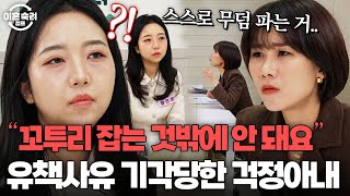 유책 사유 반려당한 걱정아내💦 법률 상담 후 상황 역전된 걱정부부? | 이혼숙려캠프 | JTBC 250213 방송