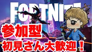 参加型やるぞー！みんなで楽しくやろう！初見さん大歓迎！#fortnite #fortnite参加型 #フォートナイト ＃スピート