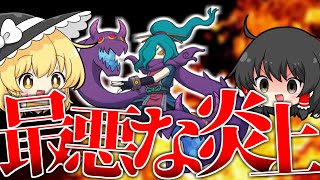 【炎上】課金アイテムバグの悲劇 ソシャゲ界1番最悪な大事件【ゆっくり解説 妖怪ウォッチぷにぷに 実況】