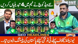 New Captain And Coach Made 4 Changes in Pak Team Playing 11 vs NZ || Pak vs NZ 1st T20 2024