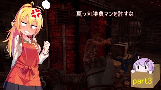 【ボイロ実況】dbd ランク１キラーを目指してpart.3