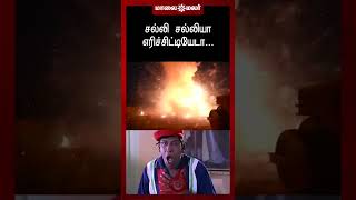 சல்லி சல்லியா எரிச்சிட்டியேடா... | Maalaimalar