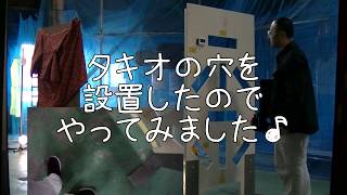 2019年　6月11日(火)　タキオの穴やってみました。