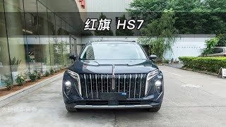 【大虾沉浸式试车】全新红旗HS7·抢先看👉快来快来～带你沉浸式体验！