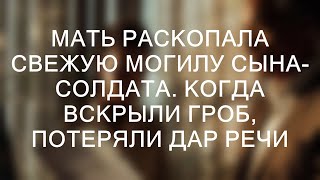 Шокирующая находка матери в могиле сына-солдата: что обнаружили в гробу