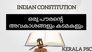 ഒരു പൗരന്റെ അവകാശങ്ങളും കടമകളും || ഇന്ത്യൻ ഭരണഘടന || LDC