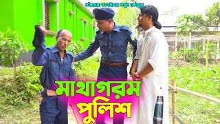 তাঁরছেরা ভাদাইমার নতুন কৌতুক মাথাগরম পুলিশ | হাসতে হাসতে পাগল হবেন | Tarchera Vadaima Koutuk 2024