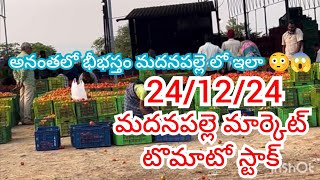 24-12-24 Madanapalle Tomato Market price Today || Today Tomato Market Rate in Madanapalle #today