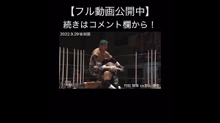 【DeathMatch】蛍光灯を口に…!?竹田誠志のえげつない攻撃!!【大日本プロレス】#shorts