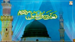 Ya Rab Tawaf e Khana e Kaaba Naseeb Ho - Naat-e-Rasool ﷺ by Hooriya Faheem