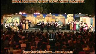 Ταταυλιανό χασάπικο - Καλλιθέα 2012