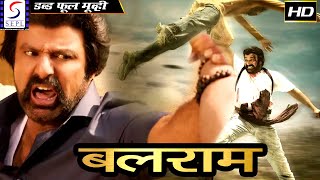 बलराम  Balram | Hindi Film | Full Movie | Balakrishna | Vijayashanti |Shobana