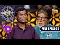 Sapno Ke Liye Unchi Challang | Kaun Banega Crorepati S16 - Ep 18 | Full Episode | 4 Sep 2024