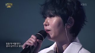 허클베리핀 - 사막 [열린 음악회/Open Concert] | KBS 210711 방송