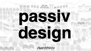 【パッシブデザイン】冬暖かく夏涼しい快適な住まい【passiv design】2023