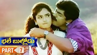 Bhale Bullodu Telugu Movie | Part 7 | Jagapathi Babu | Soundarya | Jayasudha | Koti