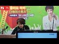 다정이스토리tv 제71회방송 다정이애창곡부르기