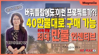 또다른 40만불대 버퀴틀람 하이라이즈의 등장?! 내집 마련 이제 더이상 꿈이 아닙니다! 실거주자를 위한 완벽 웰빙 어메니티! | 밴쿠버 김해나 리얼터 Hanna Kim Realty