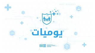 كلمة السر لتفادي الإضطرابات السلوكية في فترة المراهقة، من طبيب الأطفال جورج قنّاب - 23.01.2025