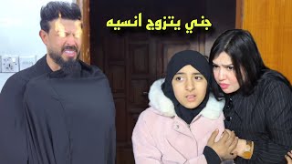 جن يعشق انسيه ويحرق بيتهم