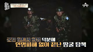 군견 헌트, 11명의 목숨을 살리다! 군견의 희생 덕분에 인명피해 없이 끝난 땅굴 탐색 | 이제 만나러 갑니다 516 회